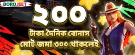 প্রতিদিন ফ্রি ৩০০ টাকা!