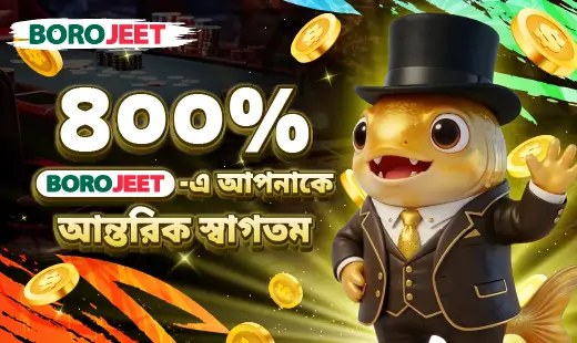 BOROJEET উইকএন্ড ৩০০% বোনাস প্রমোশন