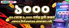 ৫০ টাকায় জিতুন ১০০০ টাকা